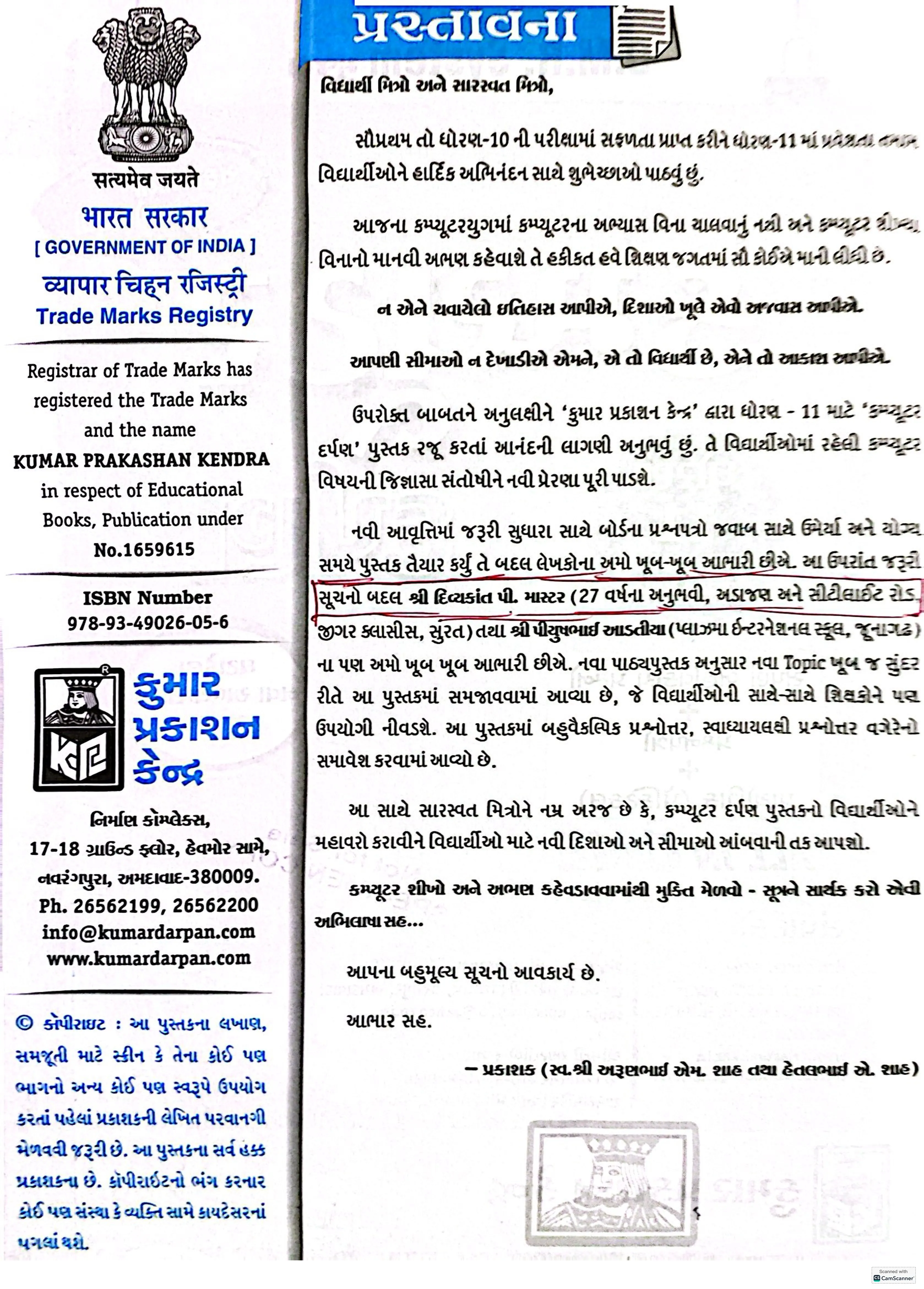 Computer Darpan Std 12 — Computer Darpan by Divyakant Sir, Gujarat Board