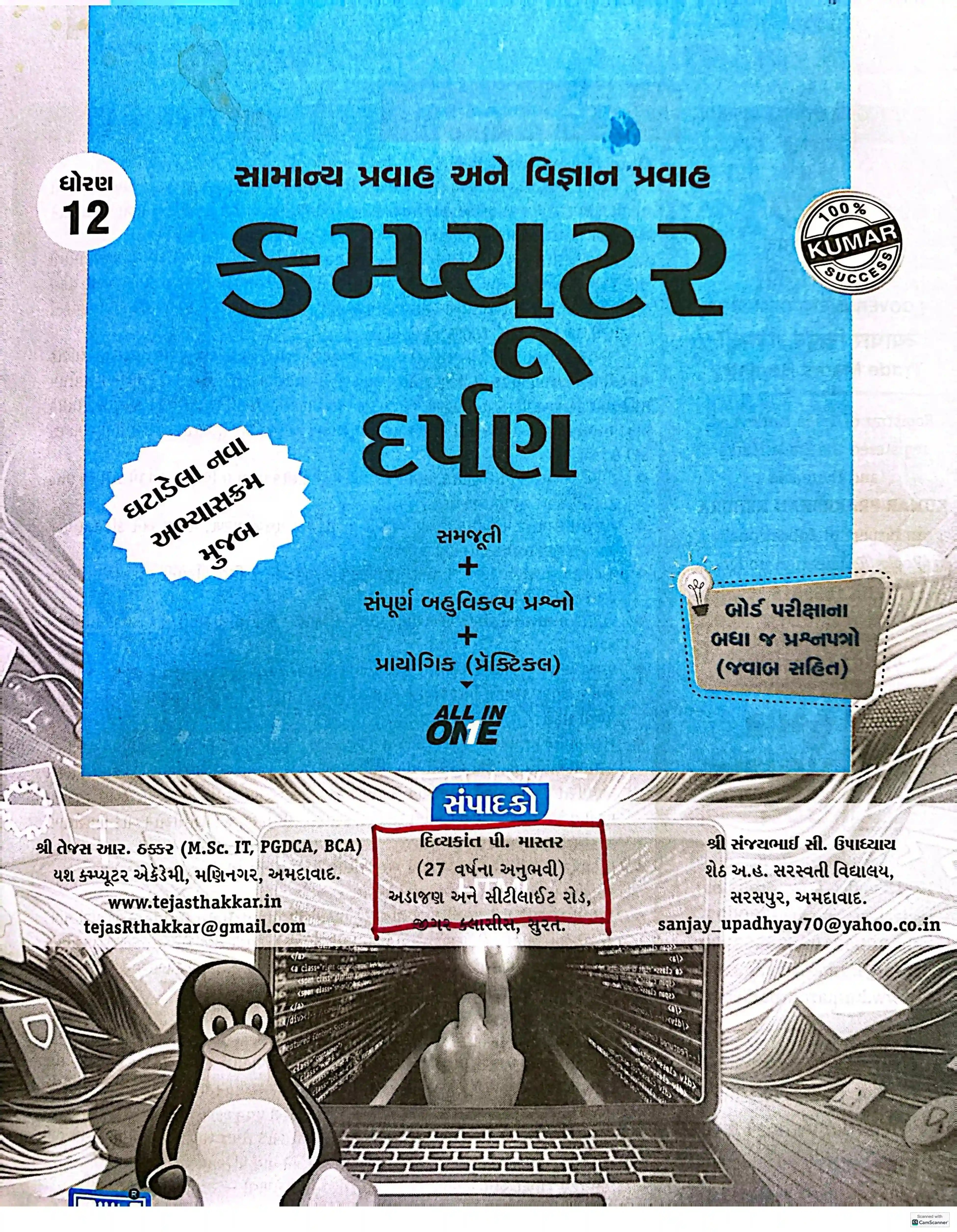 Computer Darpan Std 9 — Computer Darpan by Divyakant Sir, Gujarat Board